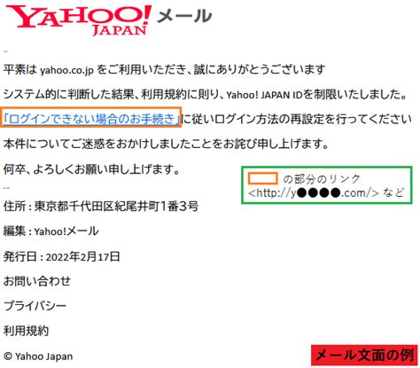 Yahoo! JAPAN をかたるフィッシングについての注意喚起.